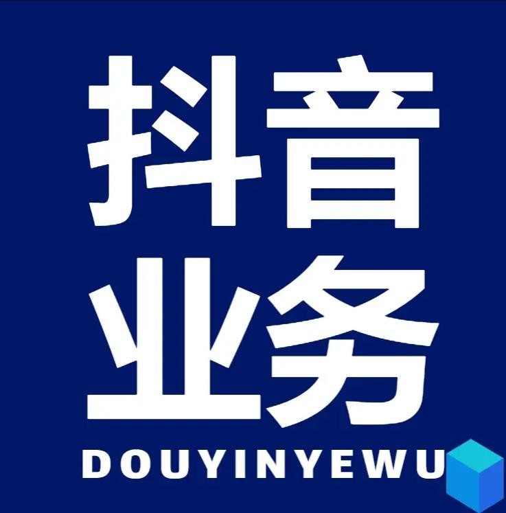 dy双击业务24小时
